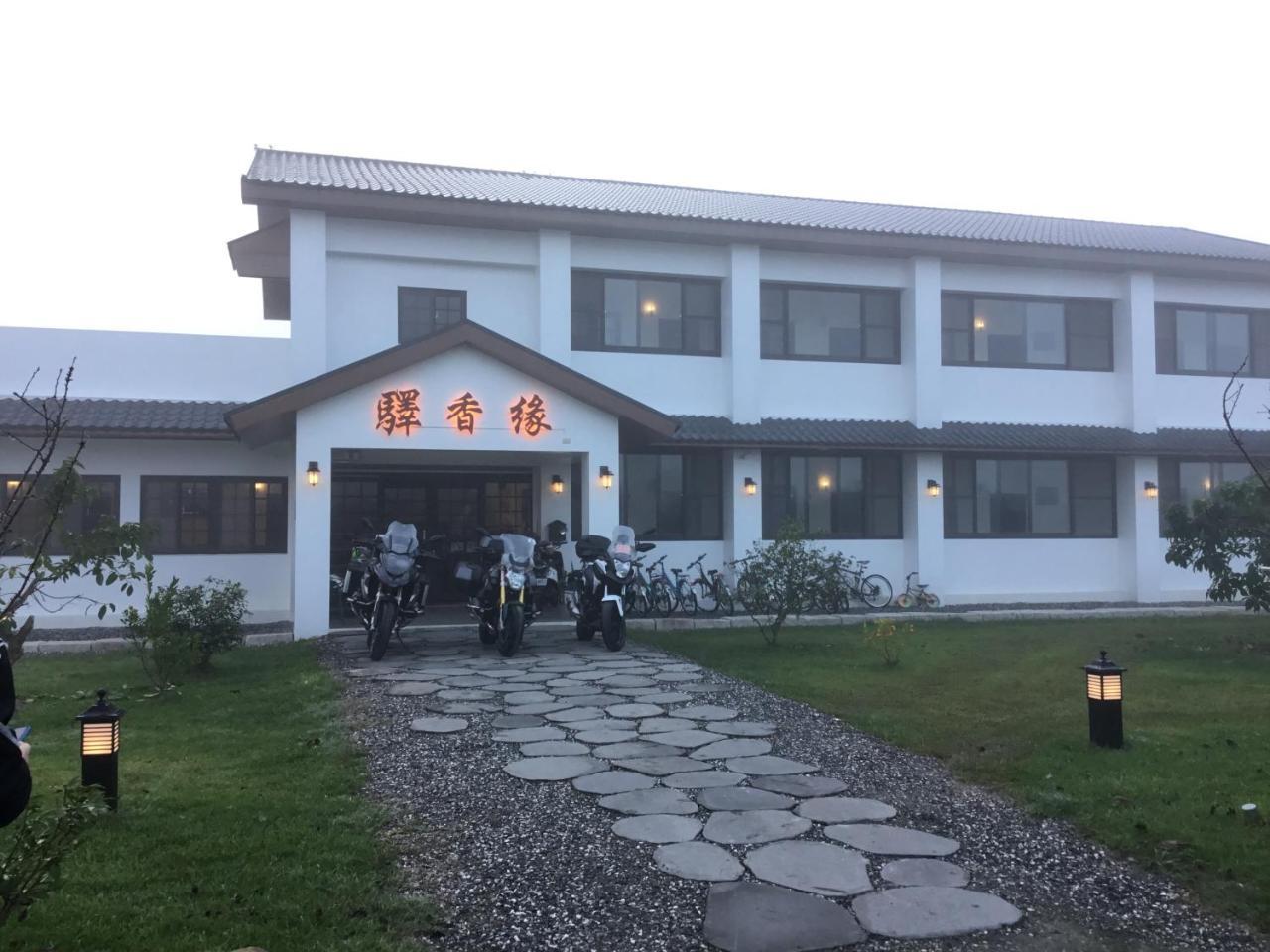 Yi-Xiang Yuan Guest House驛香緣民宿 Жуйсуй Экстерьер фото