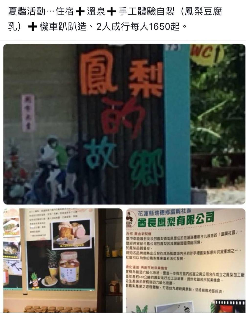 Yi-Xiang Yuan Guest House驛香緣民宿 Жуйсуй Экстерьер фото